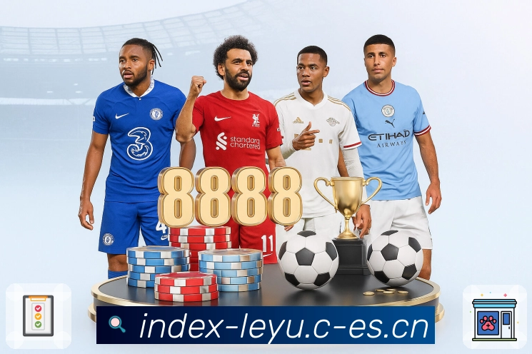 leyuAPP 高清赛事图